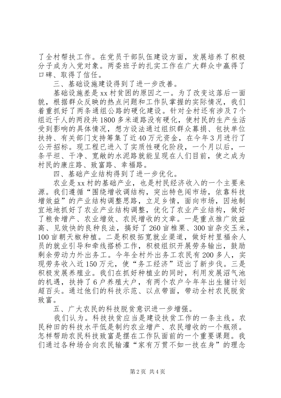 扶贫建设工作队半年工作总结 _第2页
