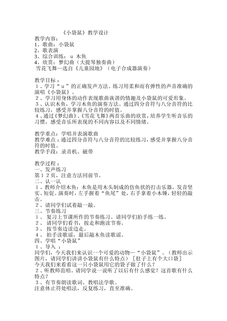 《小袋鼠》教学设计_第1页