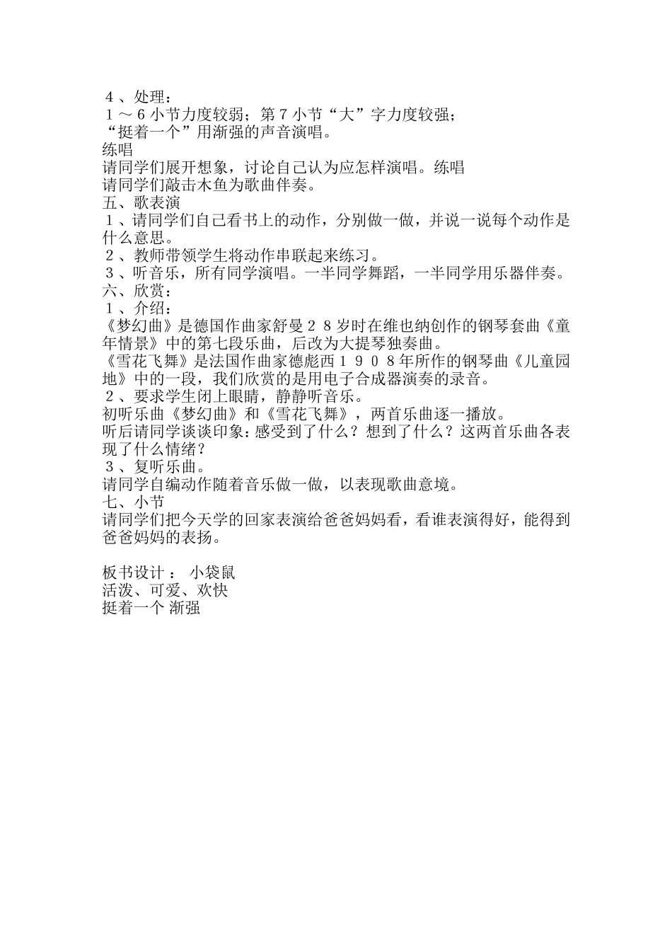 《小袋鼠》教学设计_第2页