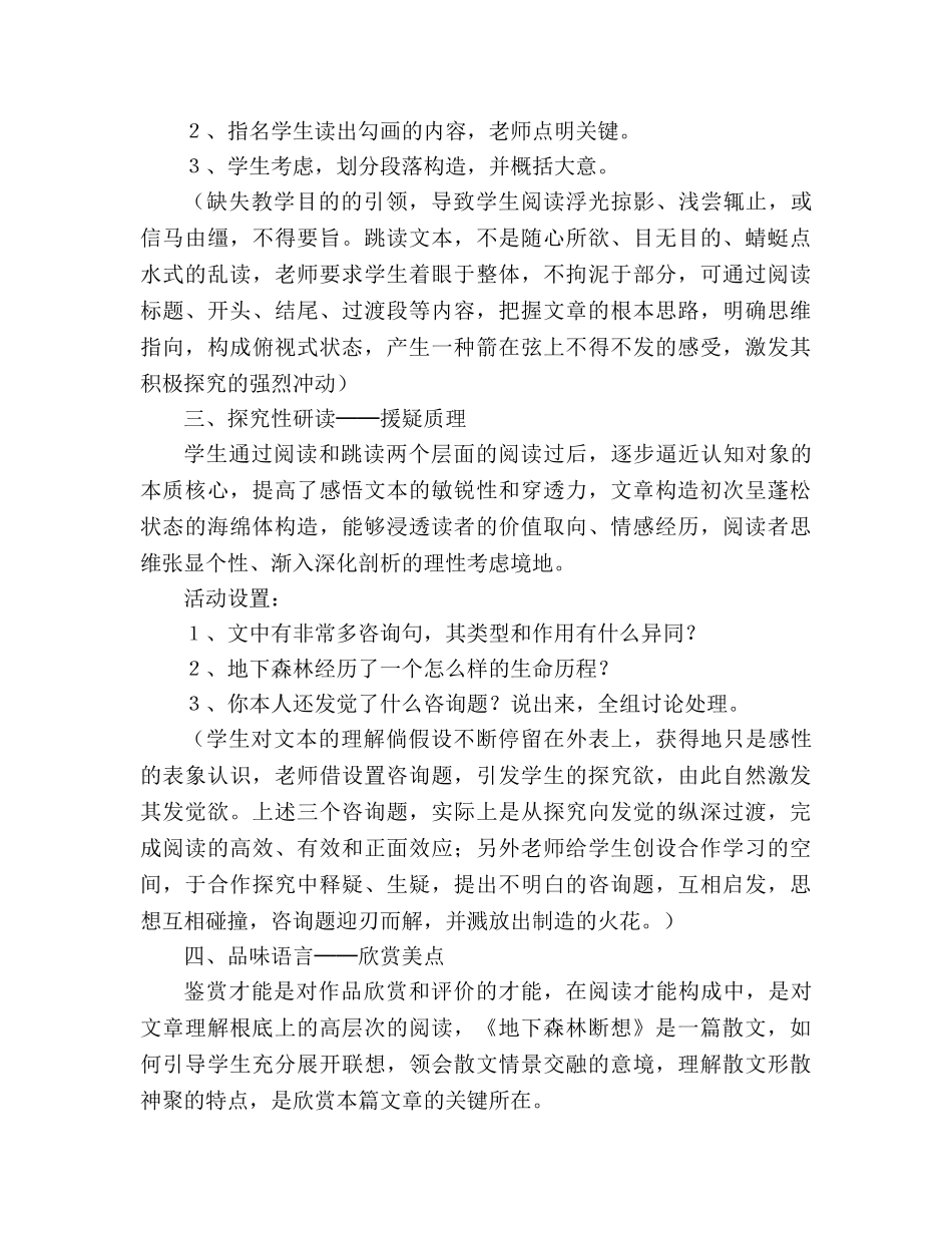 教案人教版九年级《地下森林断想》分层阅读教学 _第2页