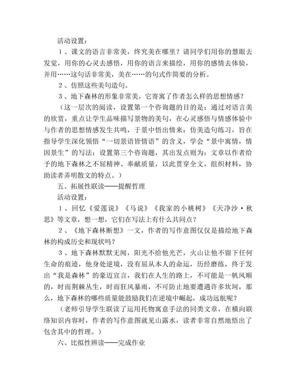 教案人教版九年级《地下森林断想》分层阅读教学 _第3页