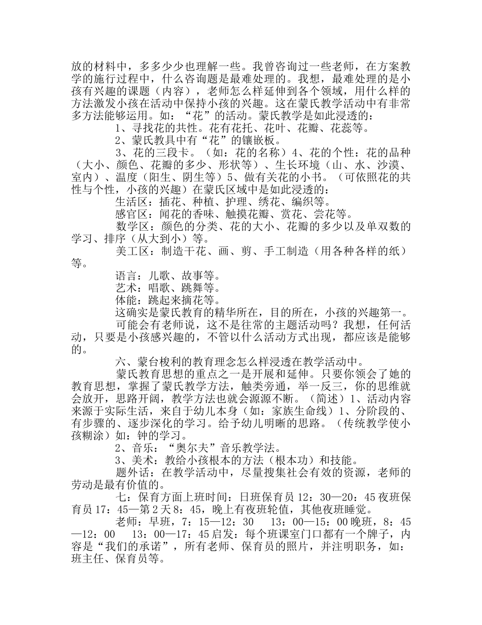 教师个人参考计划总结蒙台梭利心得体会 _第2页