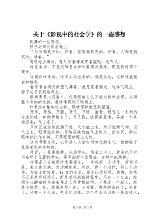 关于《影视中的社会学》的一些感想