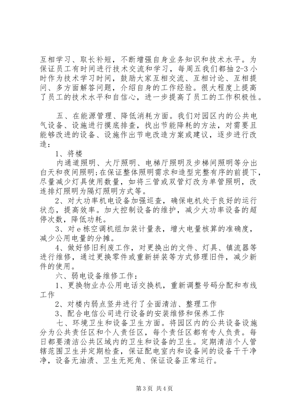 工程部年终工作总结20XX年_第3页