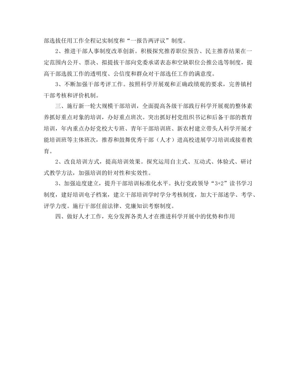 乡镇组织工作要点 _第2页