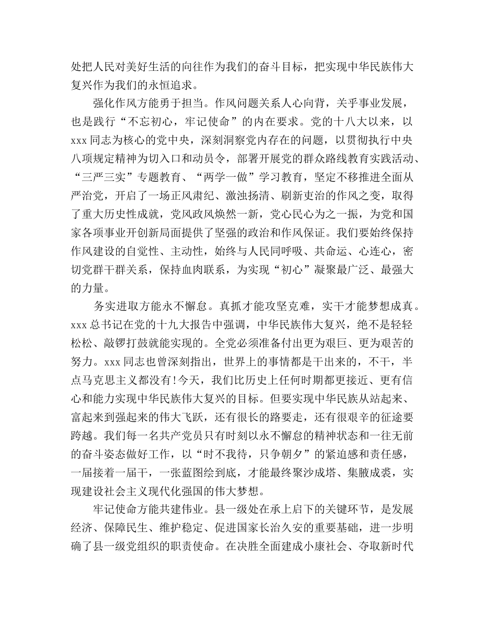 领导干部主题教育学习心得体会发言材料 _第2页