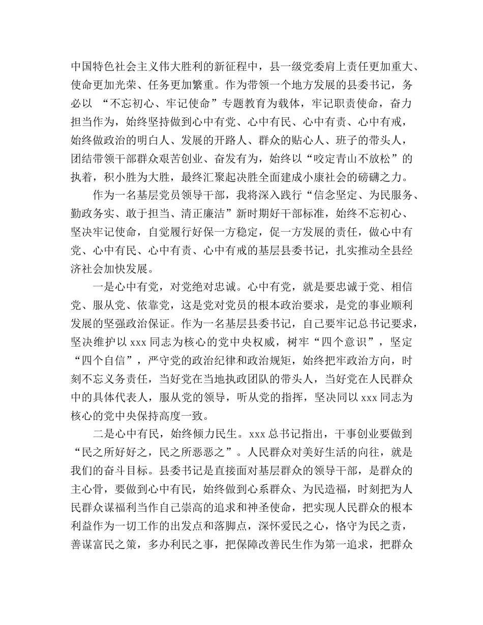 领导干部主题教育学习心得体会发言材料 _第3页