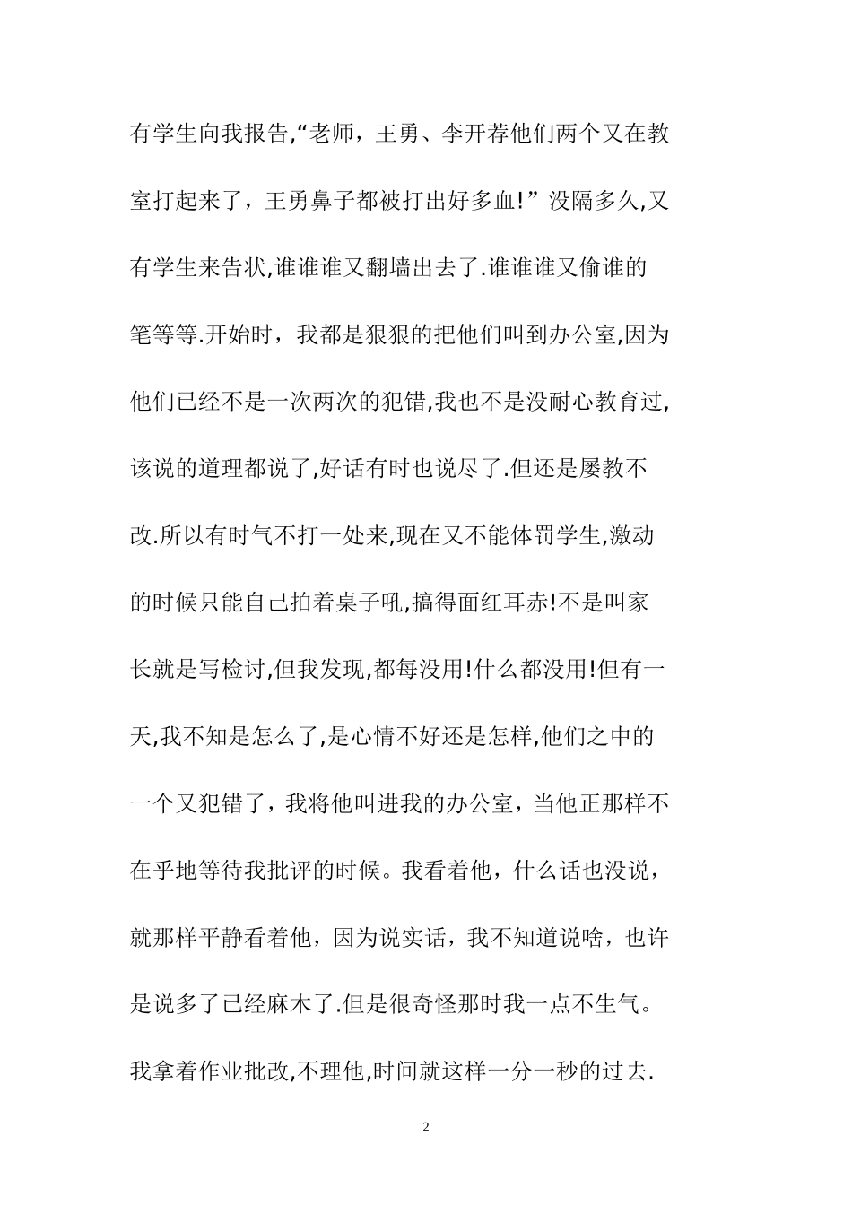 有时沉默也是一种力量_第2页