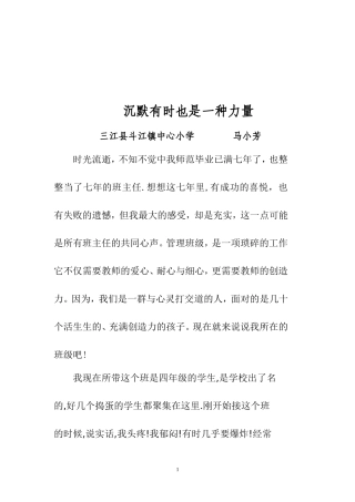 有时沉默也是一种力量