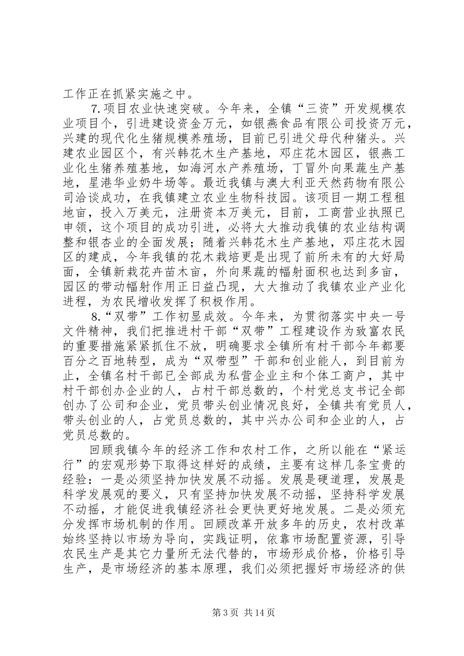 农村党员干部冬训的讲话稿_第3页