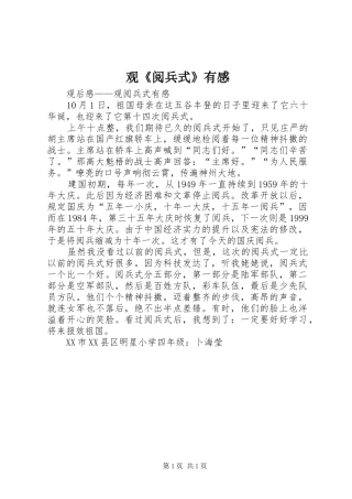 观《阅兵式》有感