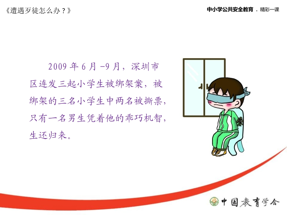 遭遇歹徒怎么办_第3页