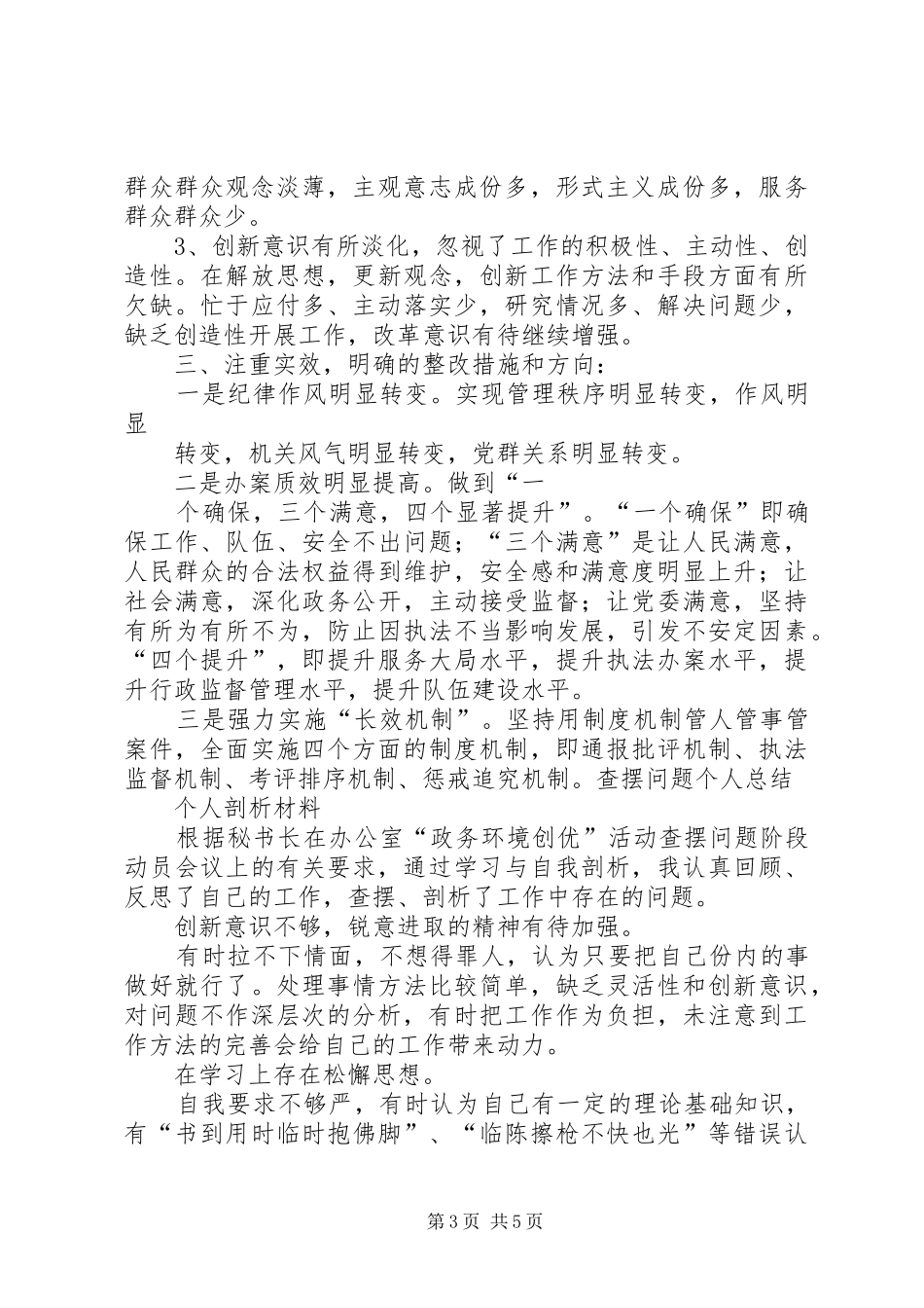 个人查摆问题总结材料 _第3页