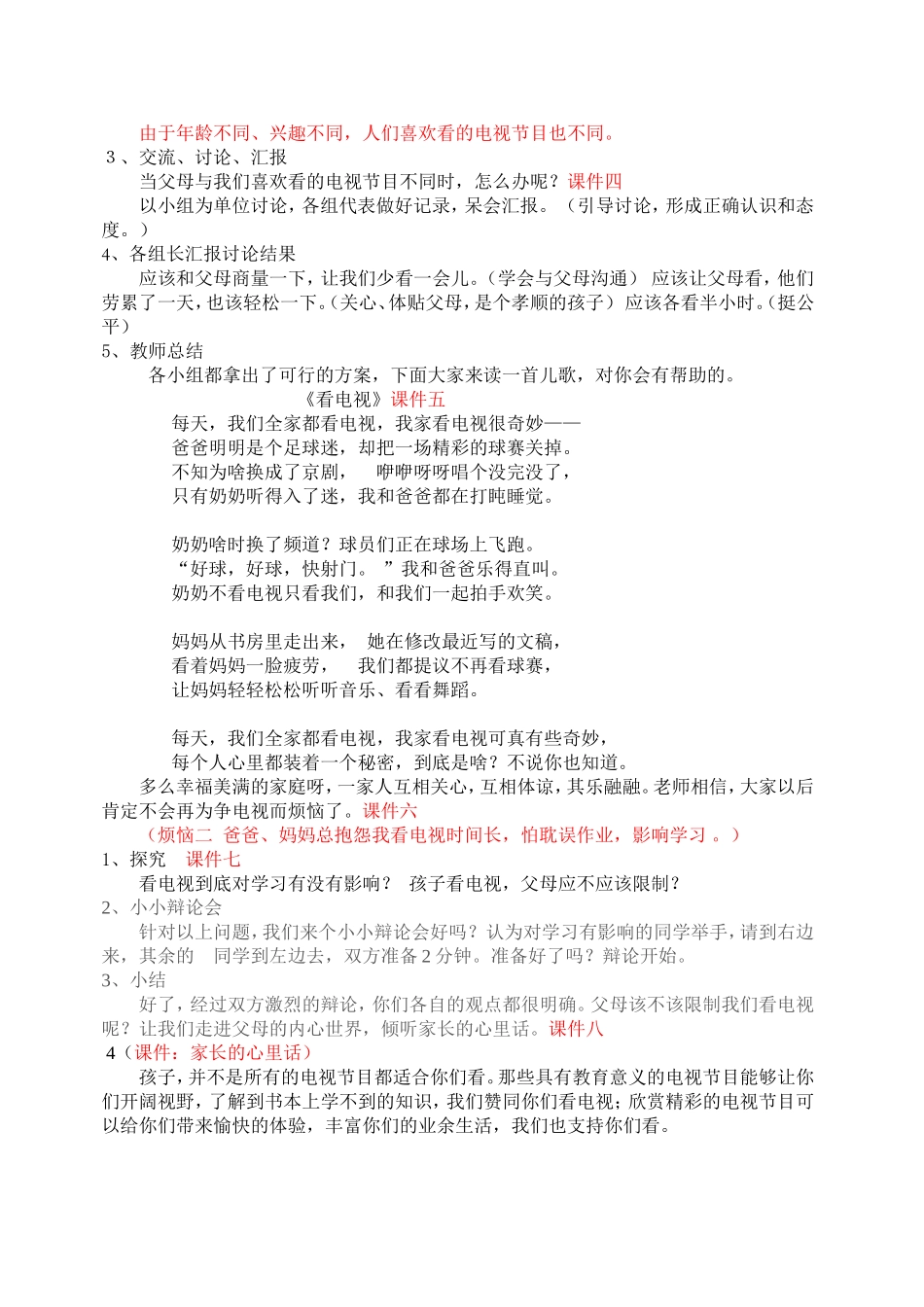 品德课《怎样看电视》教案2_第2页