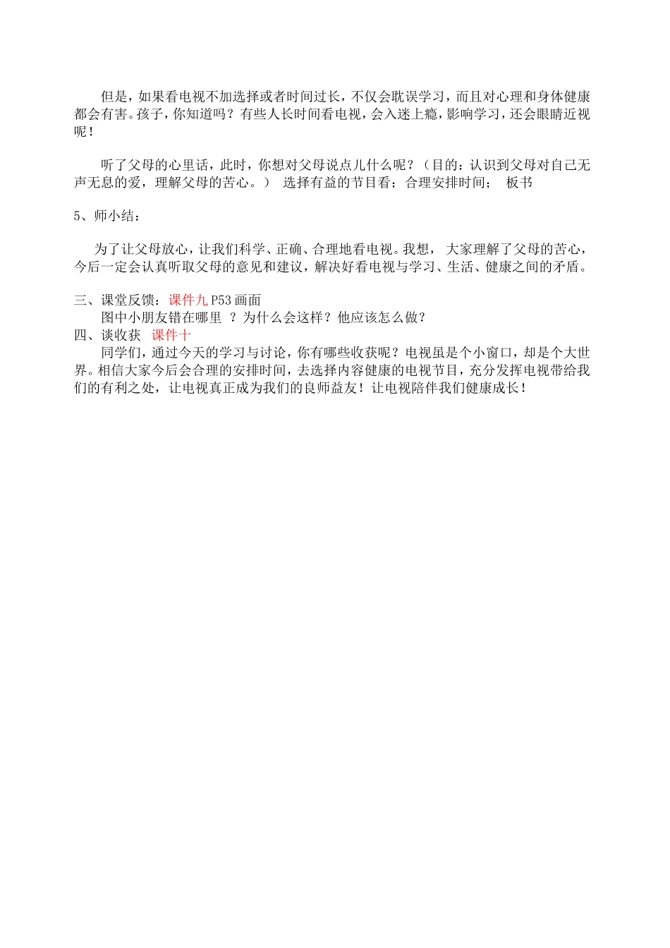 品德课《怎样看电视》教案2_第3页