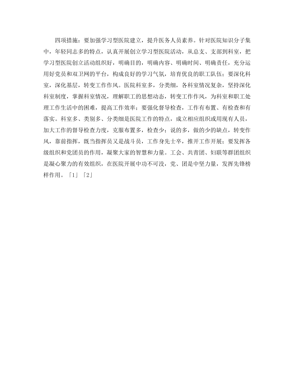 医院2020年度后勤管理工作思路 _第2页