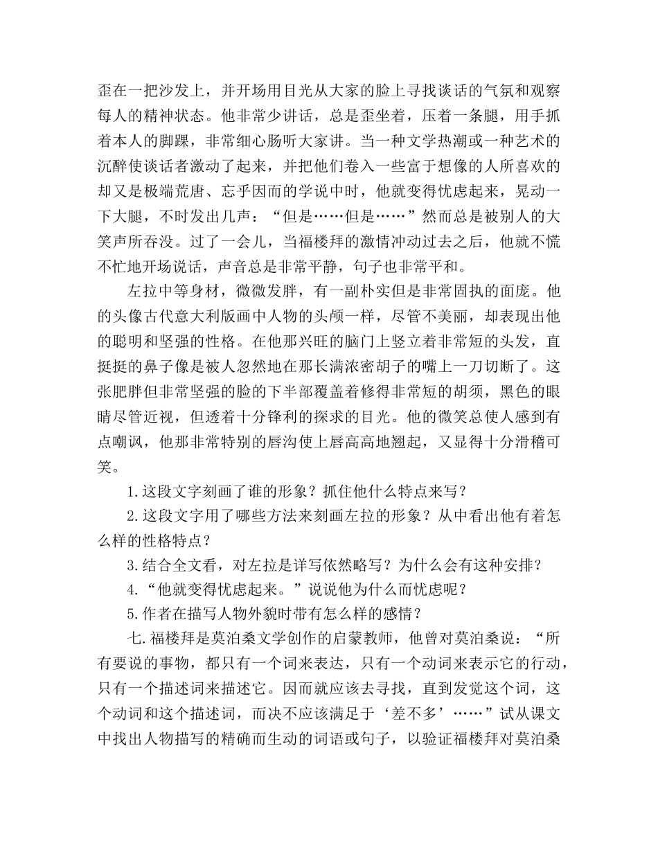 教案人教版七年级语文下册第14课《福楼拜家的星期天》练习及答案 _第2页