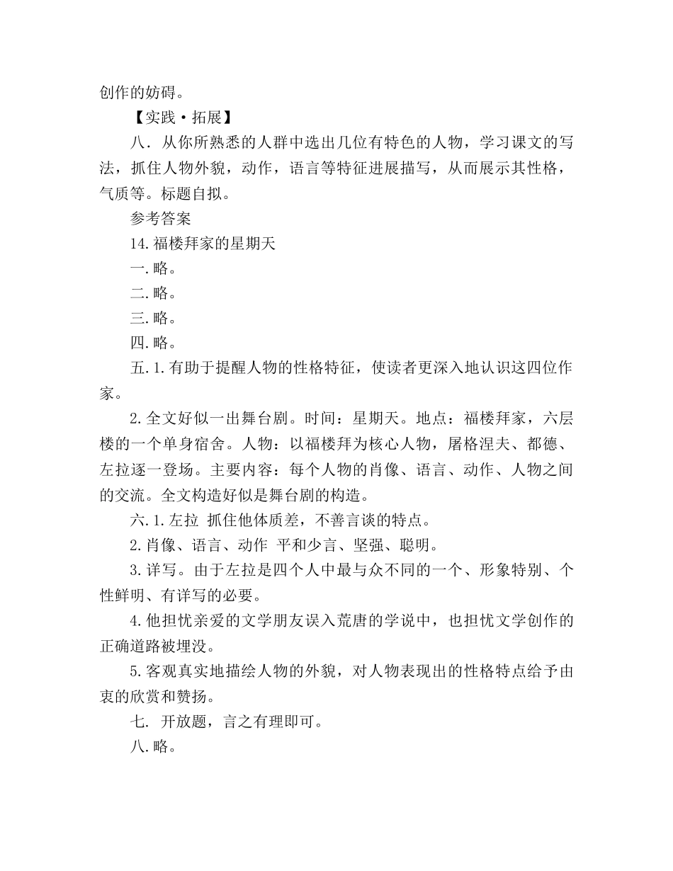 教案人教版七年级语文下册第14课《福楼拜家的星期天》练习及答案 _第3页