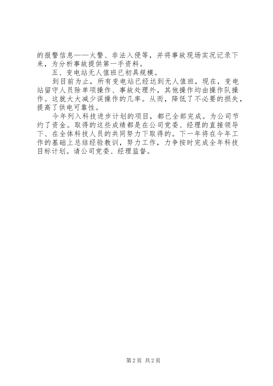 供电集团管理工作年终总结 _第2页