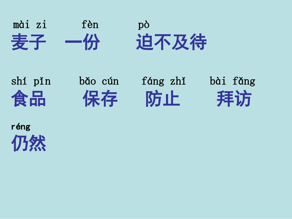 三袋麦子课件_第2页