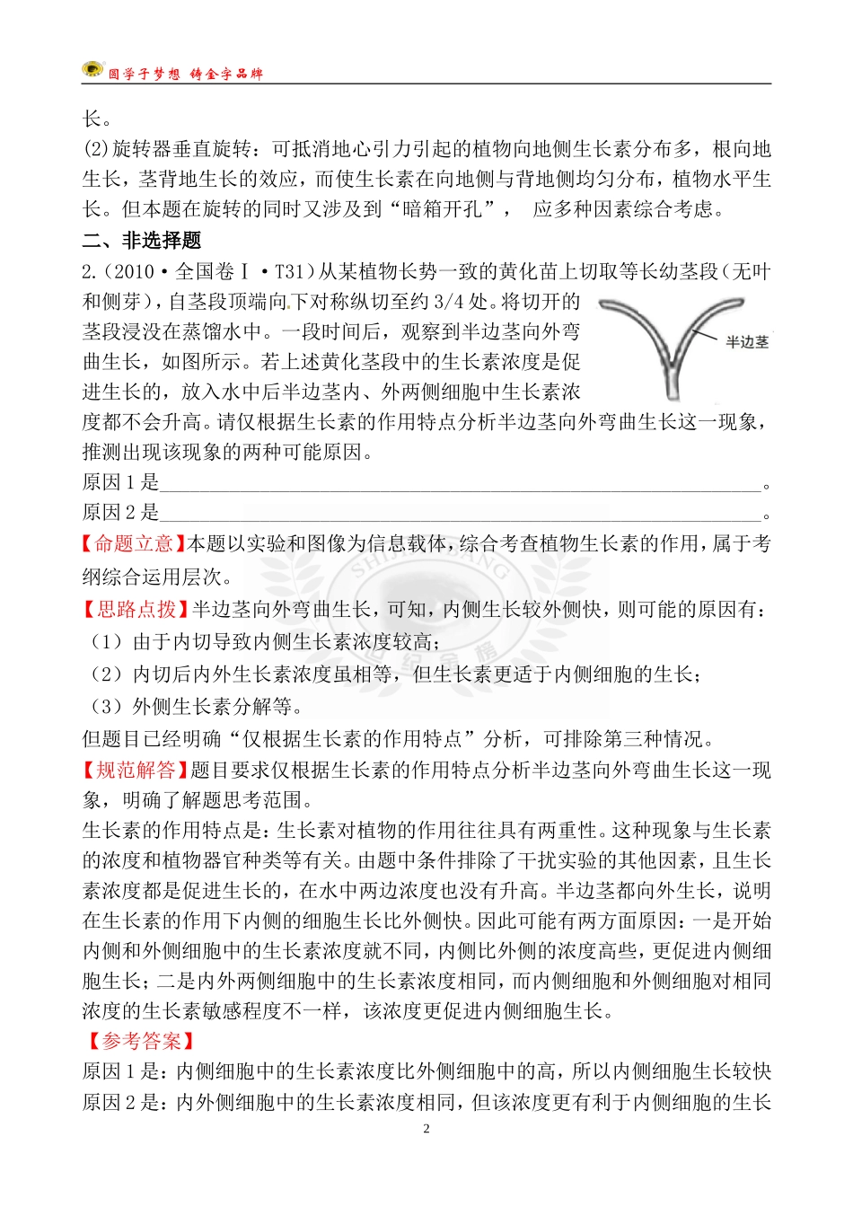 考点5植物生命活动的调节_第2页