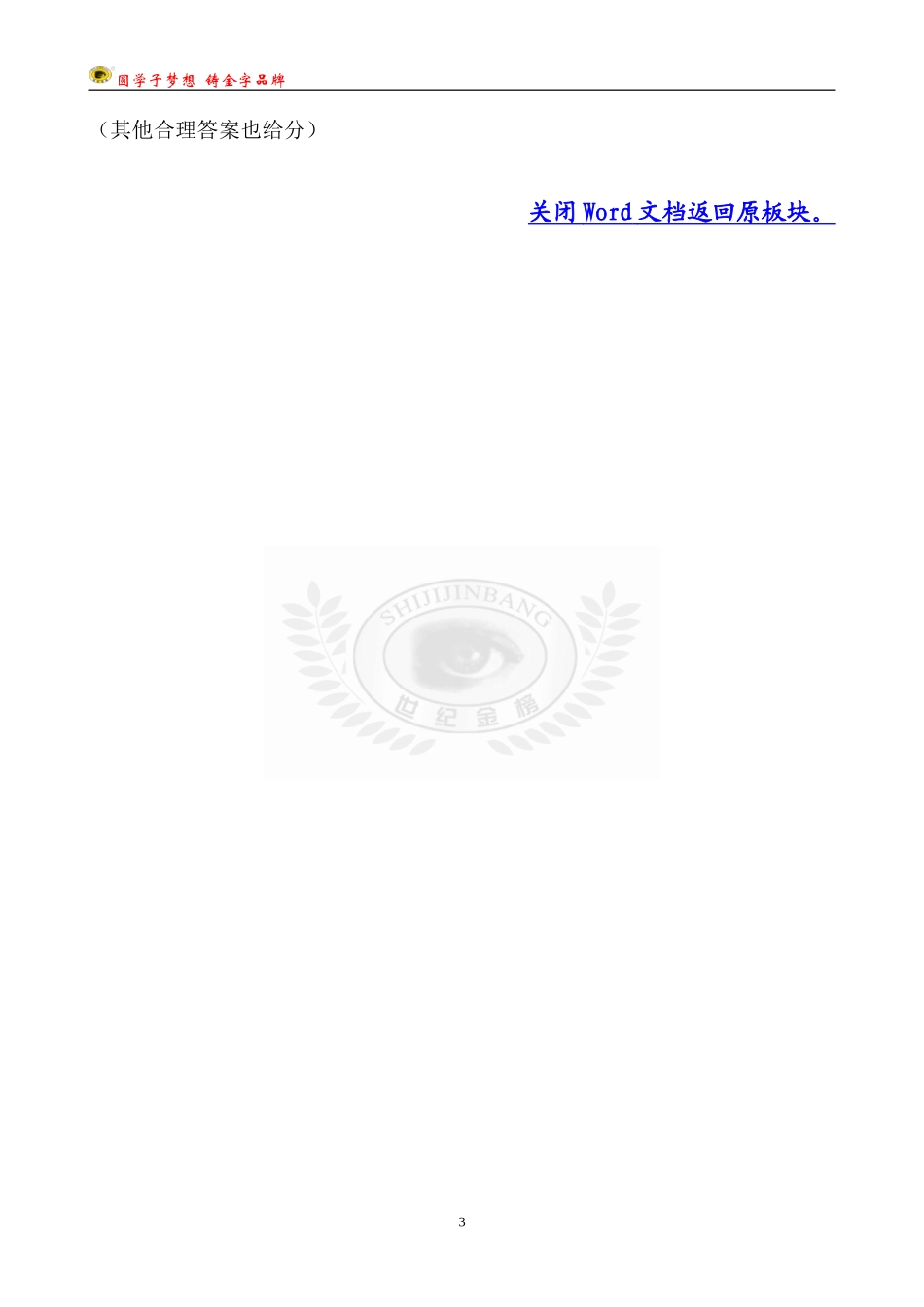 考点5植物生命活动的调节_第3页