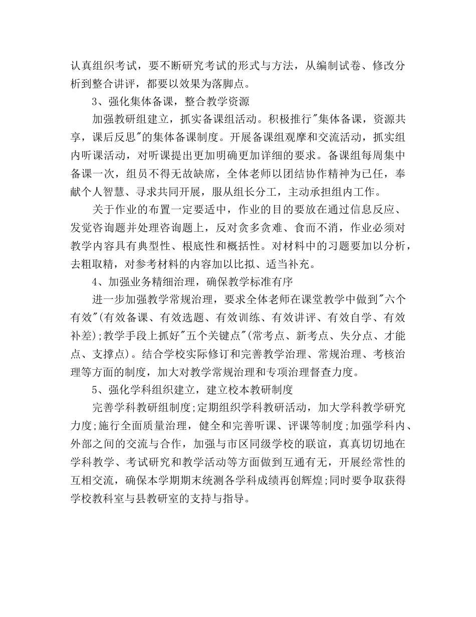 上学期教育教学工作参考计划范文 _第2页