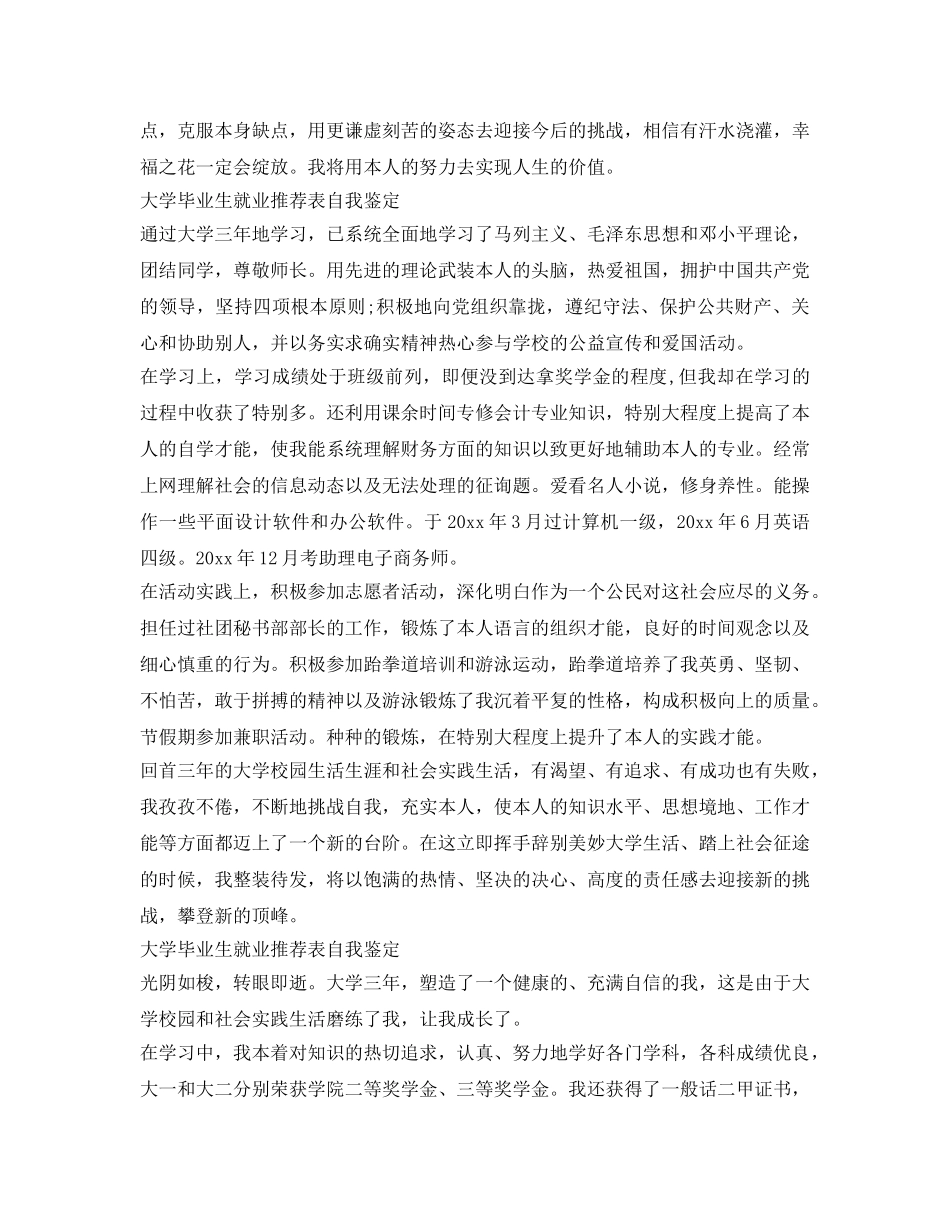 大学毕业生就业推荐表自我鉴定参考「推荐」 _第2页