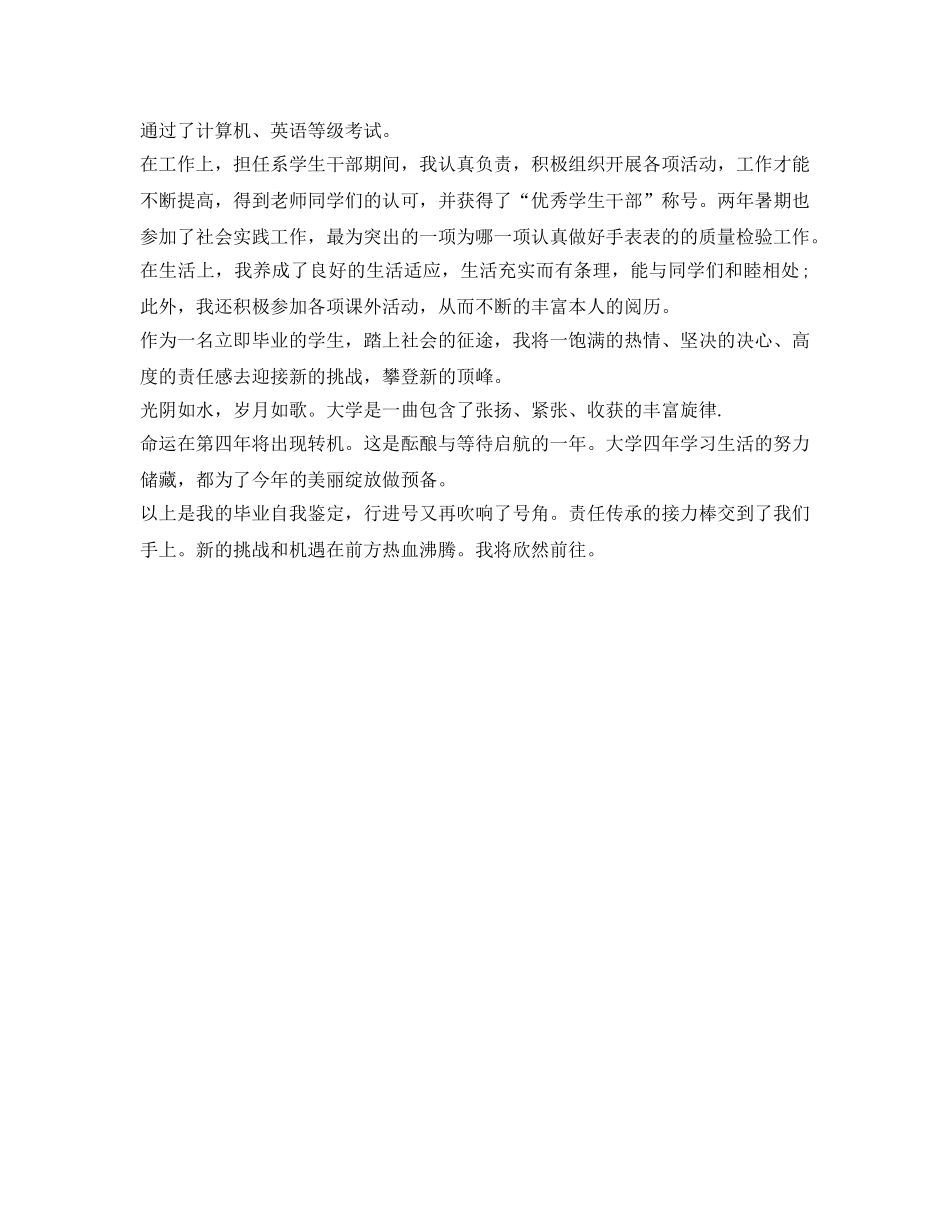 大学毕业生就业推荐表自我鉴定参考「推荐」 _第3页