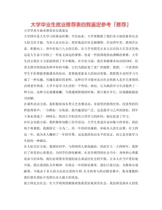 大学毕业生就业推荐表自我鉴定参考「推荐」 