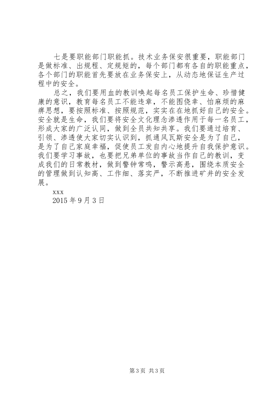 观看八宝煤矿事故警示教育片体会心得_第3页