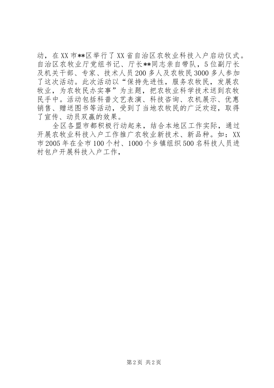 二00五年上半年科教工作总结 _第2页