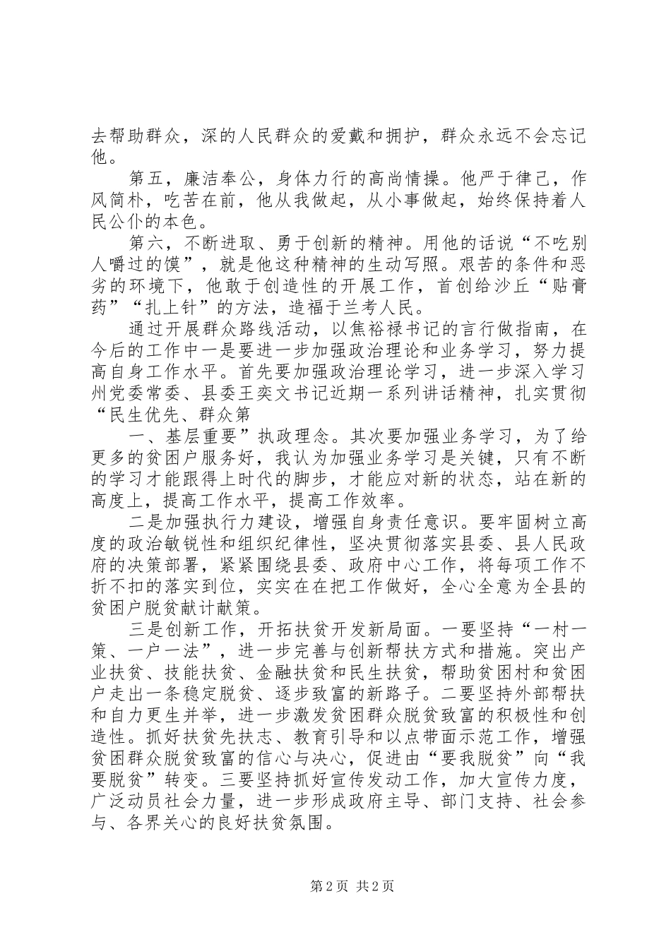 观影片《焦裕禄》体会心得六篇_第2页