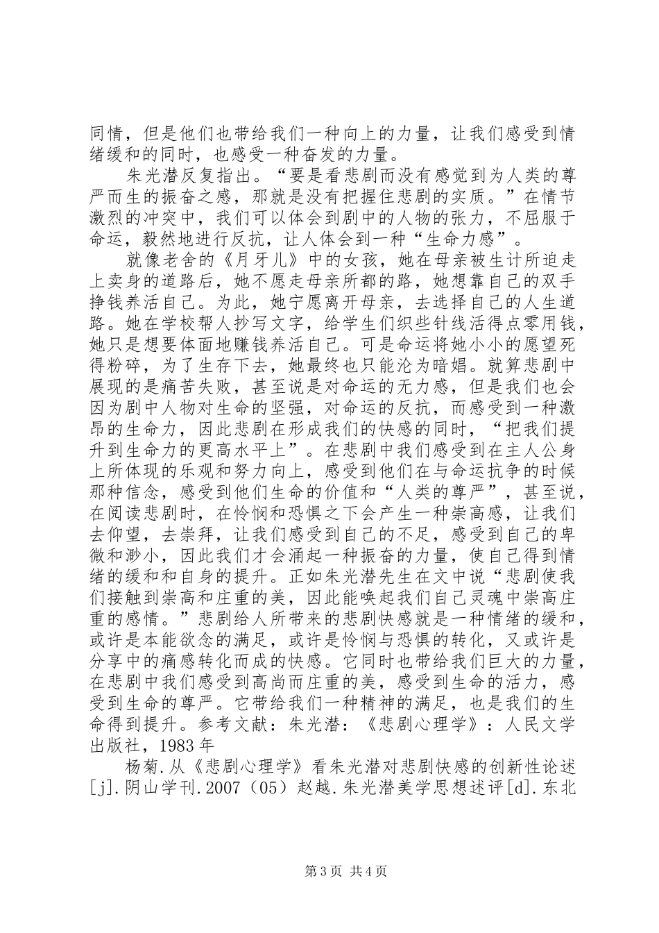 读《幼儿心理学》有感_第3页