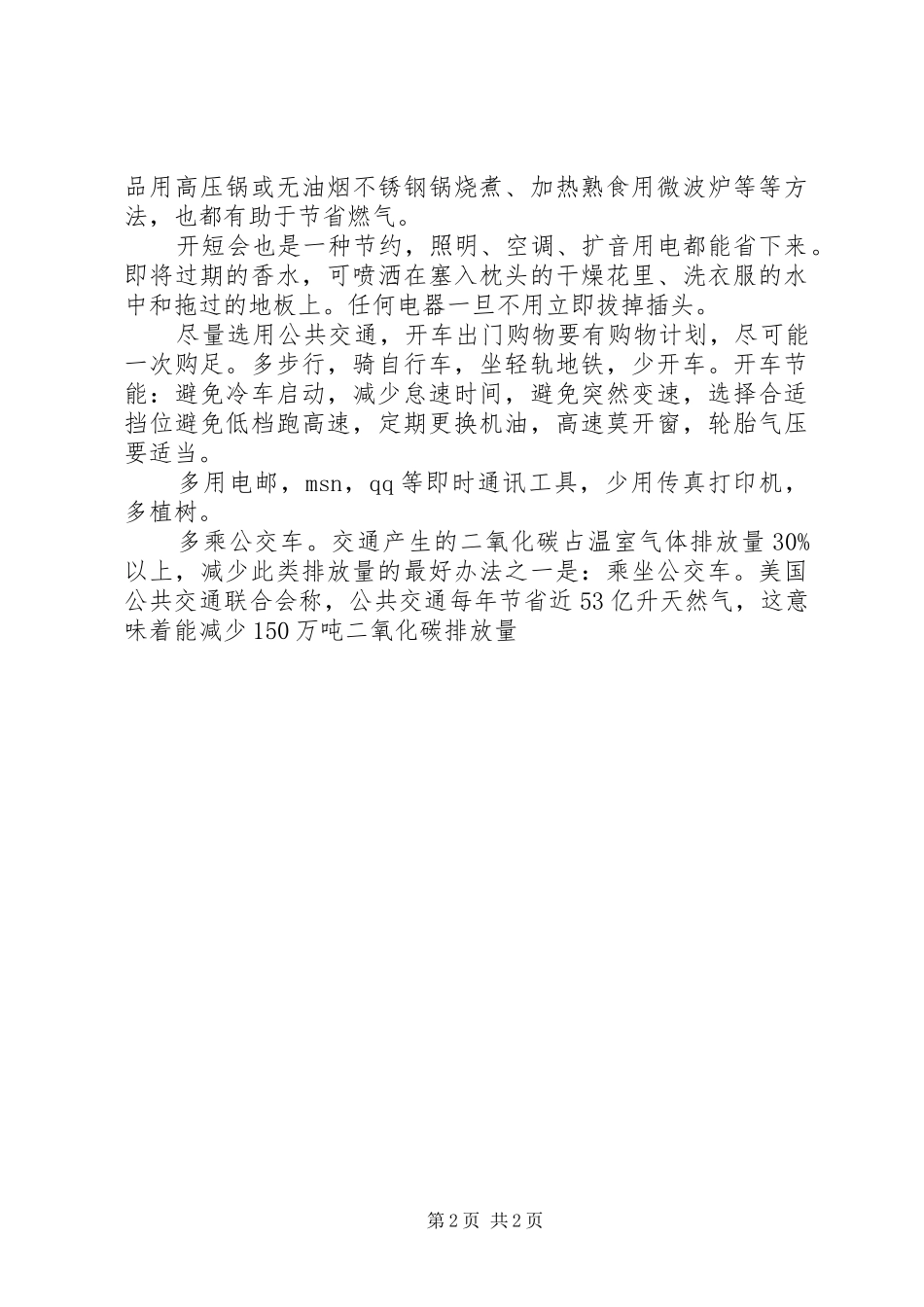 关于交通安全日倡议书_第2页