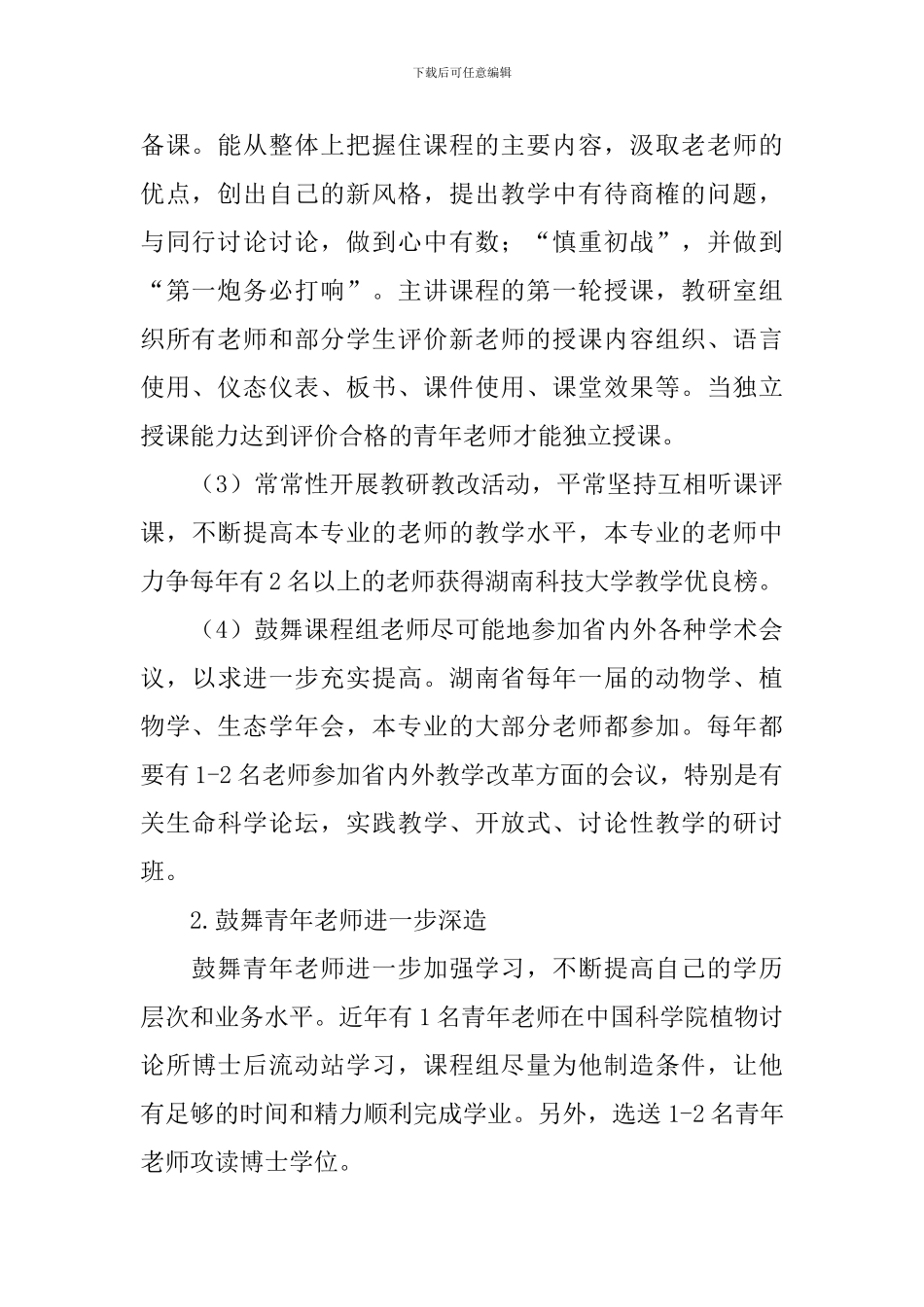 【必备】学习计划集锦九篇_第2页