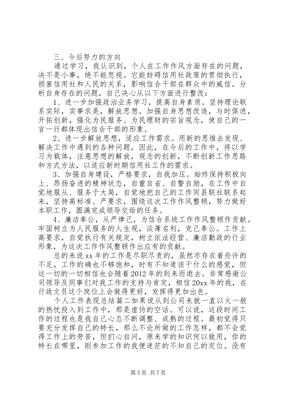 个人工作表现总结 _第3页