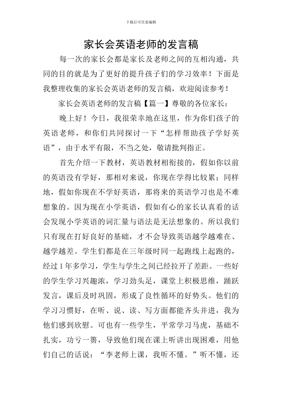 家长会英语教师的发言稿_第1页
