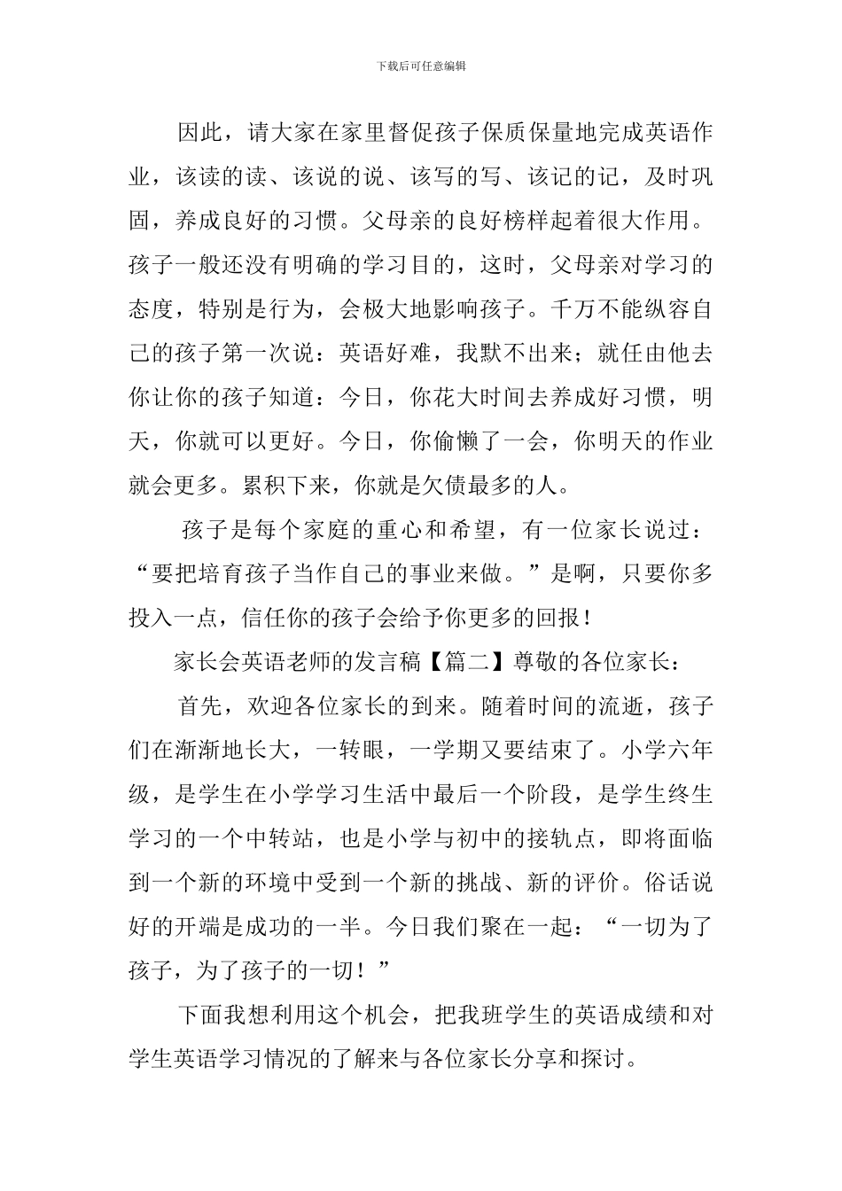 家长会英语教师的发言稿_第3页