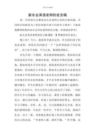 家长会英语教师的发言稿