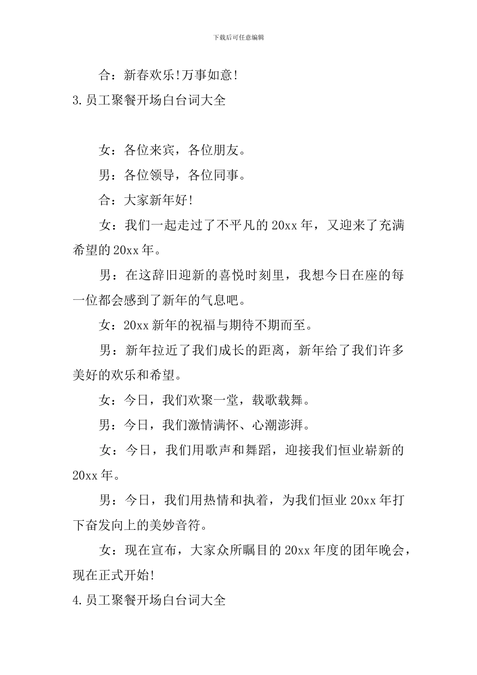 员工聚餐开场白台词大全_第3页