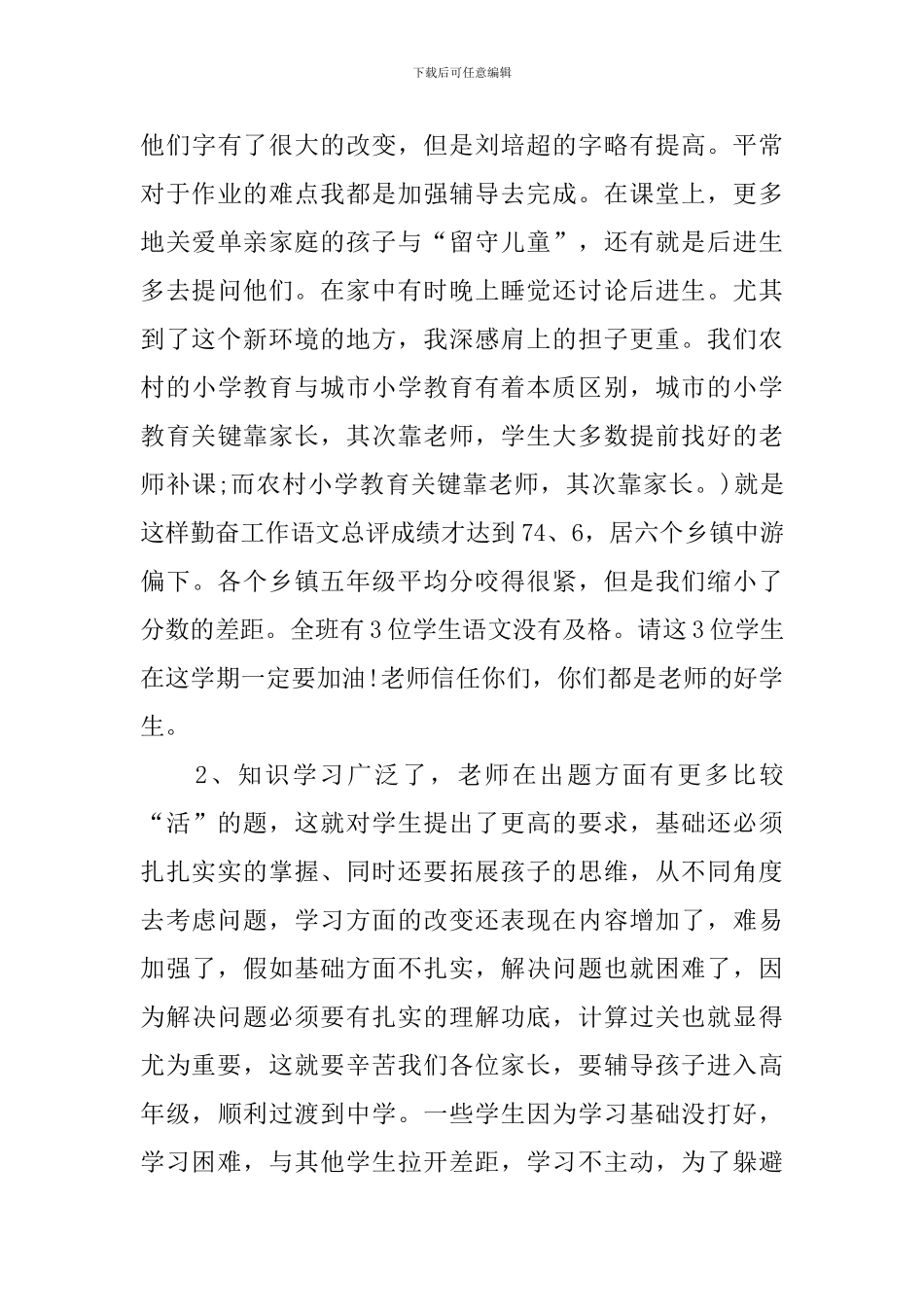 突出进步生家长会发言稿5篇_第3页