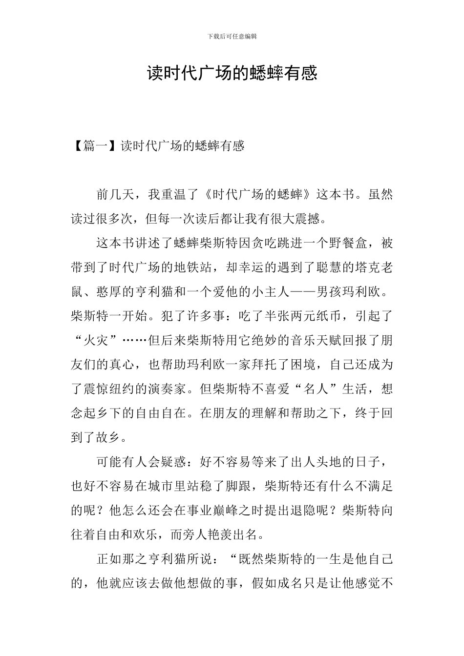 读时代广场的蟋蟀有感_第1页