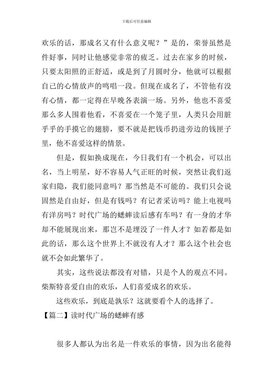 读时代广场的蟋蟀有感_第2页