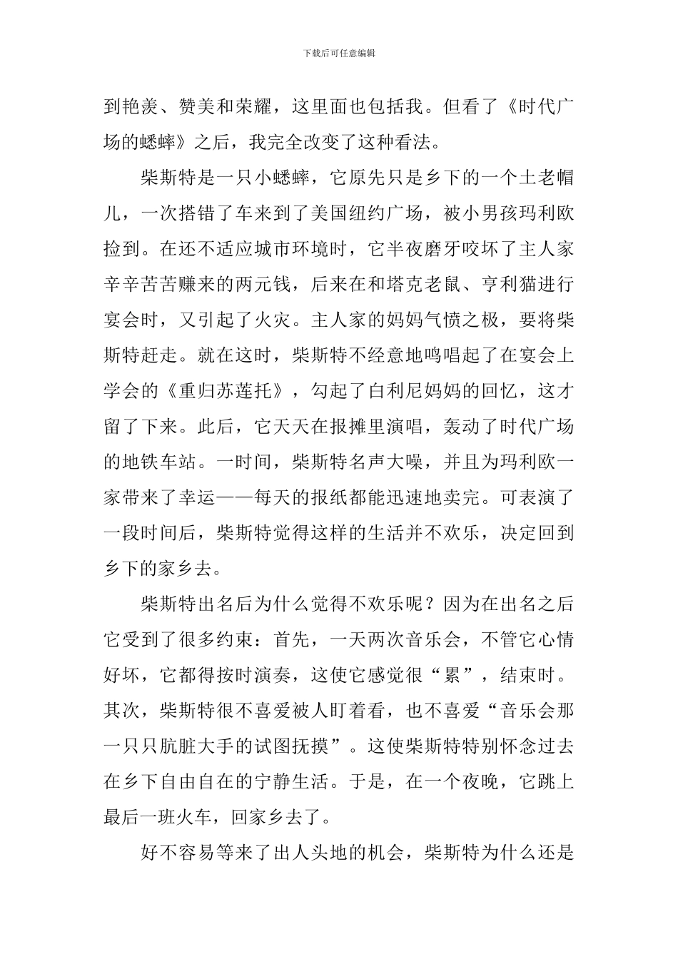 读时代广场的蟋蟀有感_第3页