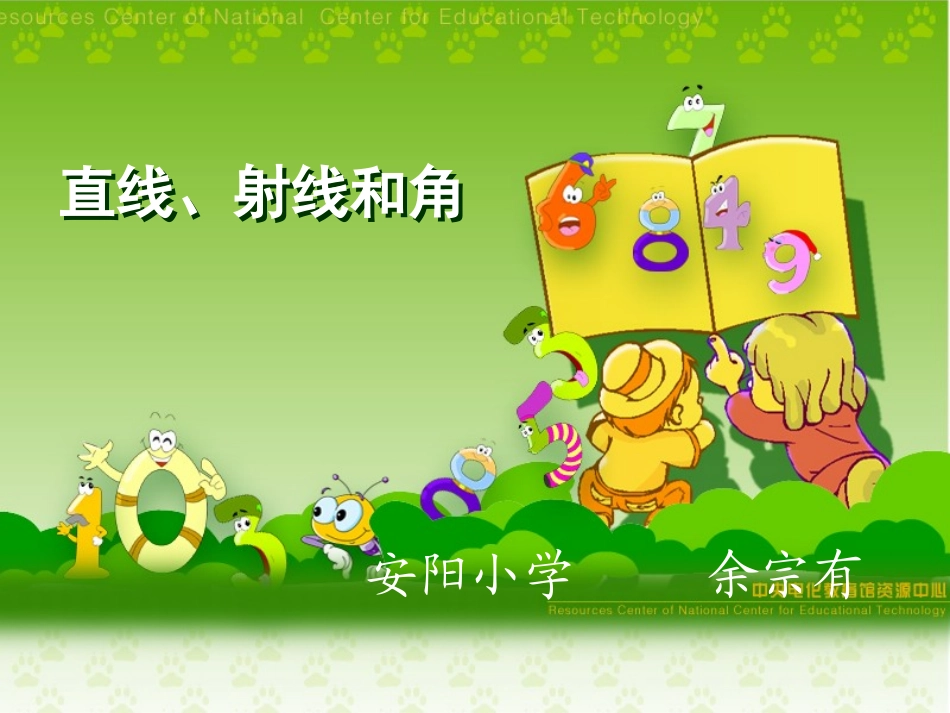 直线、射线和角_第1页