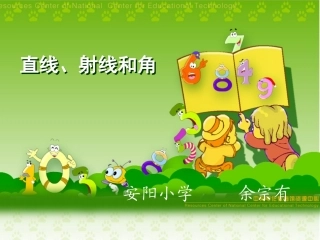 直线、射线和角