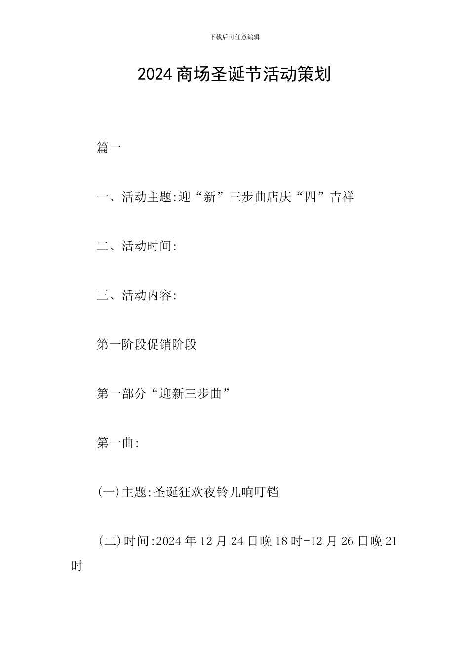 2024商场圣诞节活动策划_第1页