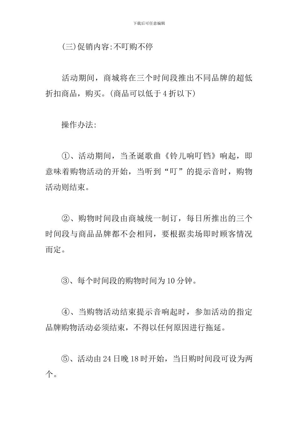 2024商场圣诞节活动策划_第2页