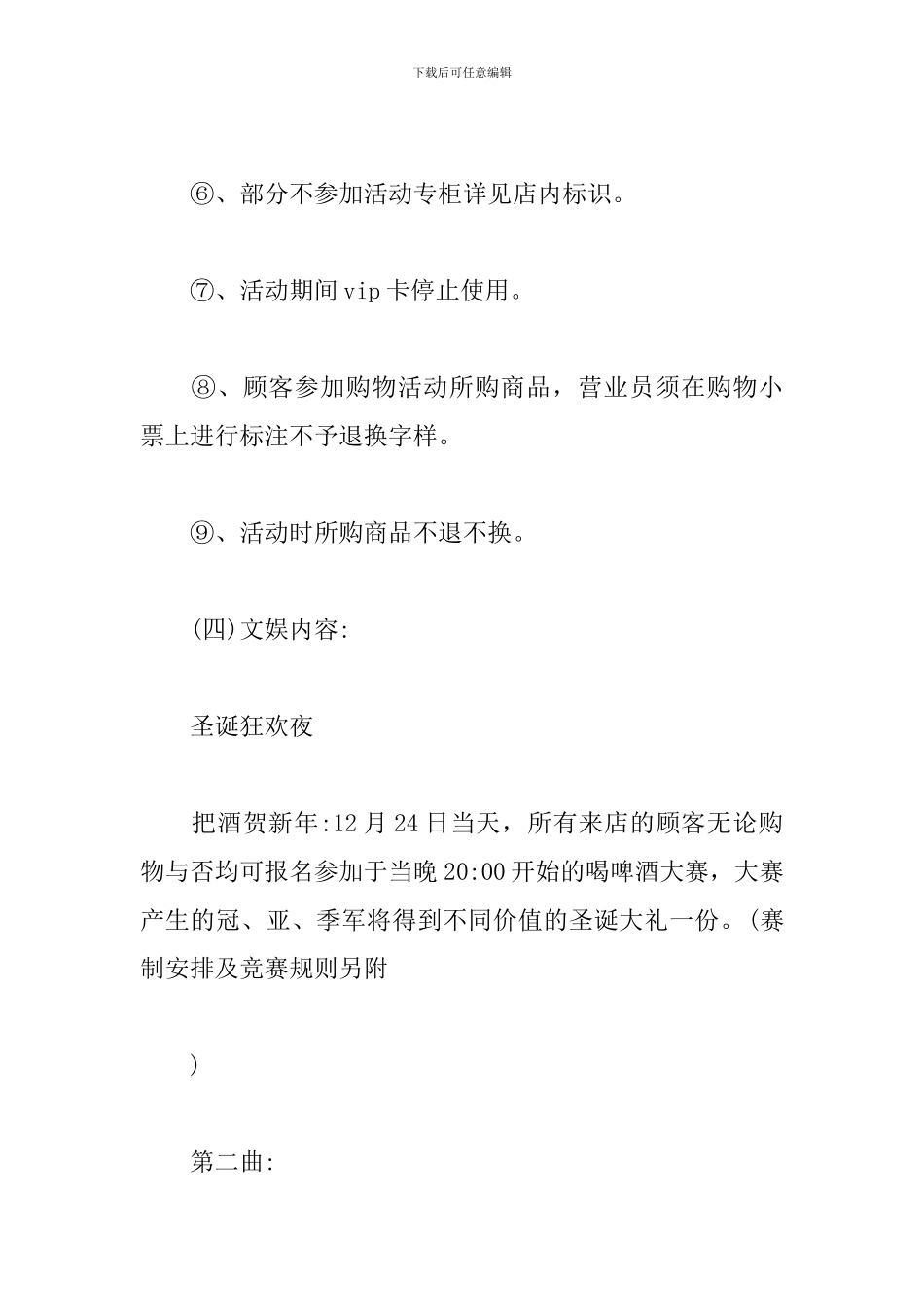 2024商场圣诞节活动策划_第3页